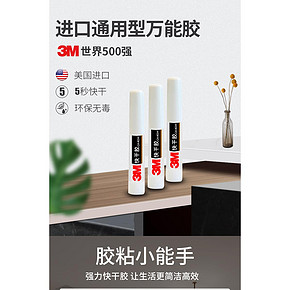 美国进口 3M 快干型通用万能胶 3支 适用于鞋类/玻璃/金属制品 3.8元包邮 直