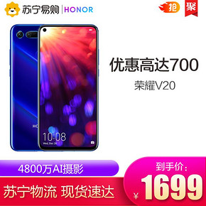HONOR 荣耀 V20 智能手机 魅丽红 6GB 128GB 1649元