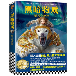 《黑暗物质：精灵守护神》又名黄金罗盘 23.9元包邮（需用券） ￥24