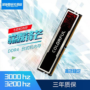 七彩虹（COLORFUL） Battle-AX DDR4 2666 8GB 台式机内存条 169元