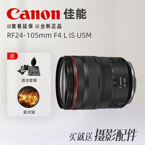 佳能（Canon） RF24-105mm F4 L IS USM 全画幅标准变焦镜头 5258元