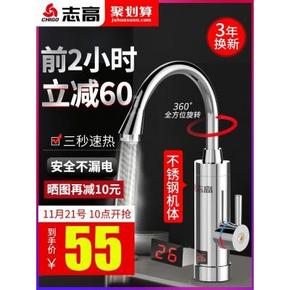 Chigo志高ZG-DSA厨房卫生间即热式电热水龙头 下单65元包邮 晒图返10元