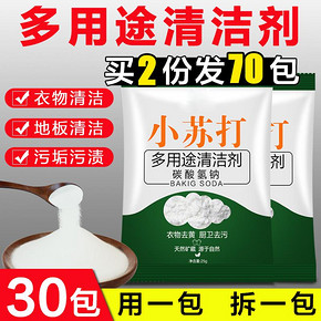 ￥6.9包邮 小苏打粉美白清洁去污清洗剂洗衣服牙齿家用多功能小白鞋厨房专