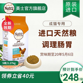 ￥233.00包邮 Nutro 美士 室内鸡肉成年猫粮 5磅