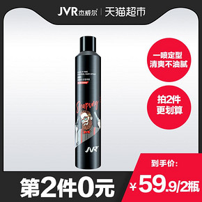 杰威尔定型发胶男士干胶啫喱喷雾420ml自然蓬松持久男女头发护理 *2件 59.9元