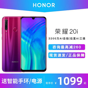 HONOR 荣耀 20i 全网通智能手机 6GB+64GB *2件 1898元（合949元/件）