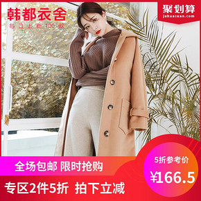 ￥166.5 韩都衣舍outlets2019韩版女冬装新款纯色中长款毛呢外套DL11286婏