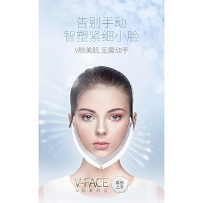 V-face瘦脸美容仪 199元包邮