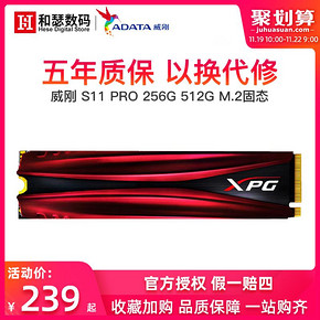 威刚（ADATA） XPG-S11 Lite系列 256GB 固态硬盘 239元