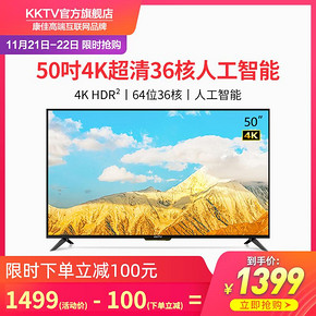 KKTV AK50 50英寸 4K 液晶电视 1399元