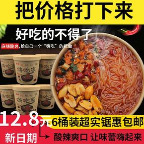 嗨吃家6桶整箱网红酸辣粉正宗重庆夜宵粉丝方便面正品速食即食品 12.8元