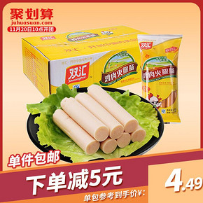双汇火腿肠鸡肉肠225g*10整箱装香肠休闲零食小吃特产礼盒 44.9元