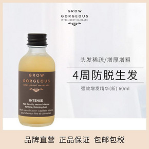 GROW GORGEOUS 生发防脱精华液 加强版 60ml *2件 536元（合268元/件）