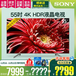 索尼（SONY） KD-55X8500G 55英寸 4K 液晶电视 4788元
