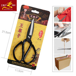 王麻子 不锈钢剪刀 中号 9.9元