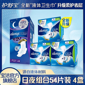 护舒宝进口always液体卫生巾 超薄女神姨妈巾日用54片热巴同款 119元