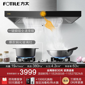 方太EMD6T+HT8BE欧式云魔方顶吸式抽油烟机燃气灶煤气灶烟灶套装 3999元
