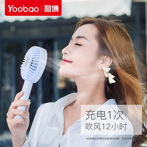 yoobao羽博手持风扇便携式小型迷你电风扇手拿随身携带静音可充电新款usb儿