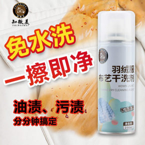 知微美 喷雾免水洗羽绒服干洗剂200ML 15.8元包邮