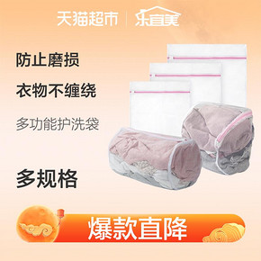 乐宜美护洗袋洗衣袋细网粗网洗衣机专用洗衣服网袋洗内衣护洗袋 6.9元