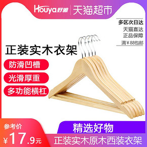 HOUYA好雅衣架5只装正装实木原木西装衣挂家用挂晒晾衣架裤架衣撑 17.9元