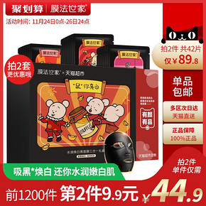 膜法世家 水润焕白黑面膜 21片装 *2件 79.8元（合39.9元/件）