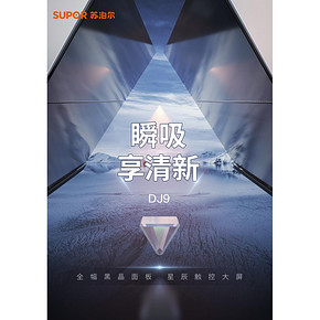 苏泊尔 DJ9抽油烟机燃气灶套餐 2499元27日全天半价