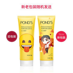 旁氏洗面奶 emoji亮采净澈米粹润泽120g 敏感肌必备 新老包装随机 19.9元