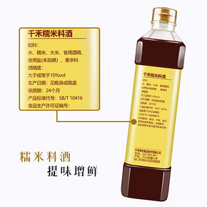 千禾家庭餐饮糯米料酒1L*2瓶 增鲜提味 粮食酿造 调味烹饪炒菜  券后24.8元