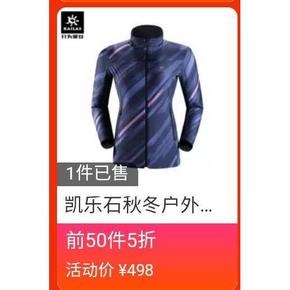 凯乐石 女款 时尚户外弹力抓绒外套 双面可穿 249元28日10点抢 限前50件半价