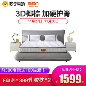 喜临门椰棕偏硬护脊弹簧床垫官方正品双人席梦思1.5m 1.8m 1299元