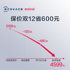 科沃斯（ECOVACS） DG70 扫地机器人 4599元