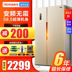奥马冰箱 家用变频风冷无霜对开门双开门超薄电冰箱大BCD-452WK/B 2099元