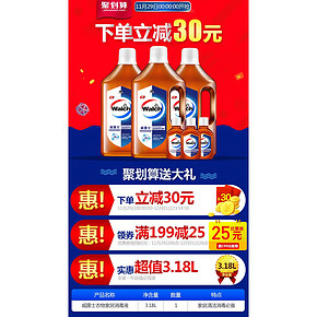 威露士衣物家居消毒液1Lx3瓶+60mlx3瓶 秒杀价69元