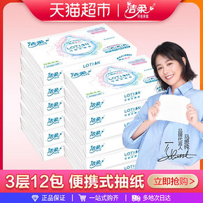 88VIP： C&S 洁柔 Lotion保湿因子抽纸 3层*30抽*12包 *5件 85.3元包邮（合17.06元/件