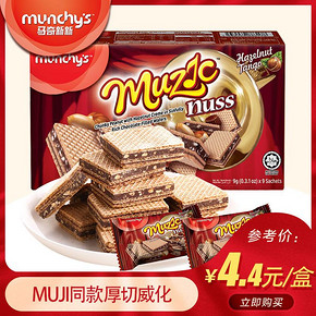 马来西亚进口马奇新新巧克力榛子威化饼干81G休闲零食品曲奇网红 *24件 72元