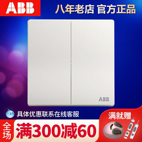 ABB 轩致无框 AF126 二开双控开关 *2件 47.4元（需用券，合23.7元/件）