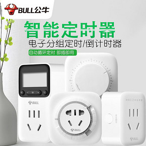 ￥26.9 公牛定时插座电动电瓶车定时器充电倒计时控循环智能自动断电开关