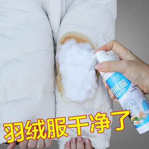 羽绒服干洗剂免水洗家用清洗喷雾衣物免洗去污渍洗涤衣服清洁神器 9.9元