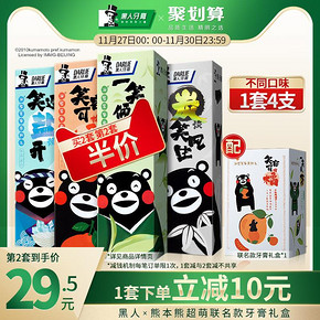 黑人X熊本熊联名款成人牙膏清新口气美白去黄80g*4支旗舰店官方 *2件 88.5元