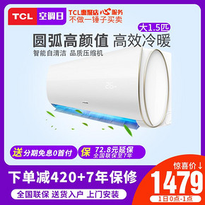 TCL KFRd-35GW/XQ11(3) 1.5匹 冷暖壁挂空调 1479元包邮