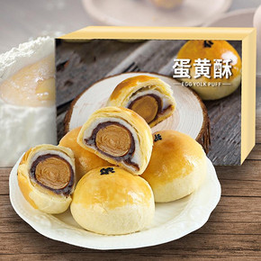 蛋黄酥6枚300g 雪媚娘麻薯糕点心早餐面包手工特产小吃网红零食品 13.9元