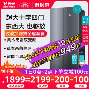 1日0点、双12预告： VIOMI 云米 BCD-398WMSD 十字对开门冰箱 398L 1899元包邮（前2