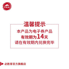 必胜客 外带皮蛋瘦肉粥 香荤煎饺 1份组合电子券 14元