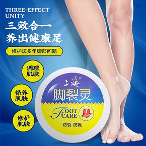上海脚裂灵防干裂脚跟膏干裂皲裂软化角质护足霜脱皮脚裂一抹恢复 15元