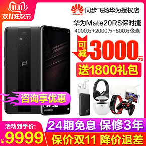 可减3000元【24期免息】Huawei/华为 Mate 20 RS保时捷设计手机官方旗舰店Mate20rs