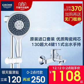 12号：高仪（GROHE） 26112000+23348000 淋浴花洒套装 1108元