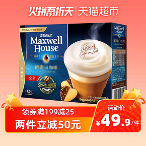 麦斯威尔白咖啡速溶三合一免煮手冲12条300g礼盒 *2件 49.8元（合24.9元/件）