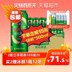 直播中特惠 青岛啤酒经典10度大罐500ml*18听整箱 新鲜正品 *2件+凑单品 109.5元