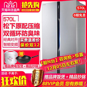 松下（Panasonic） NR-W56S1 570L 风冷变频 对开门冰箱 5590元